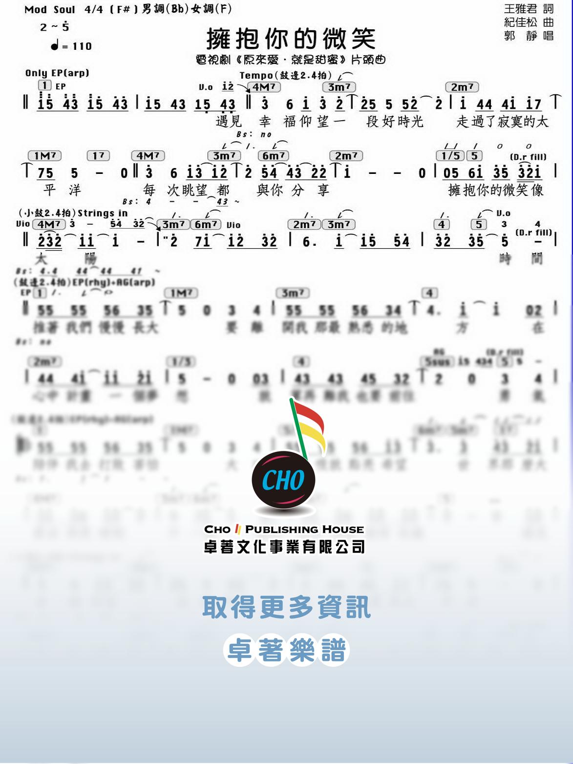 擁抱你的微笑